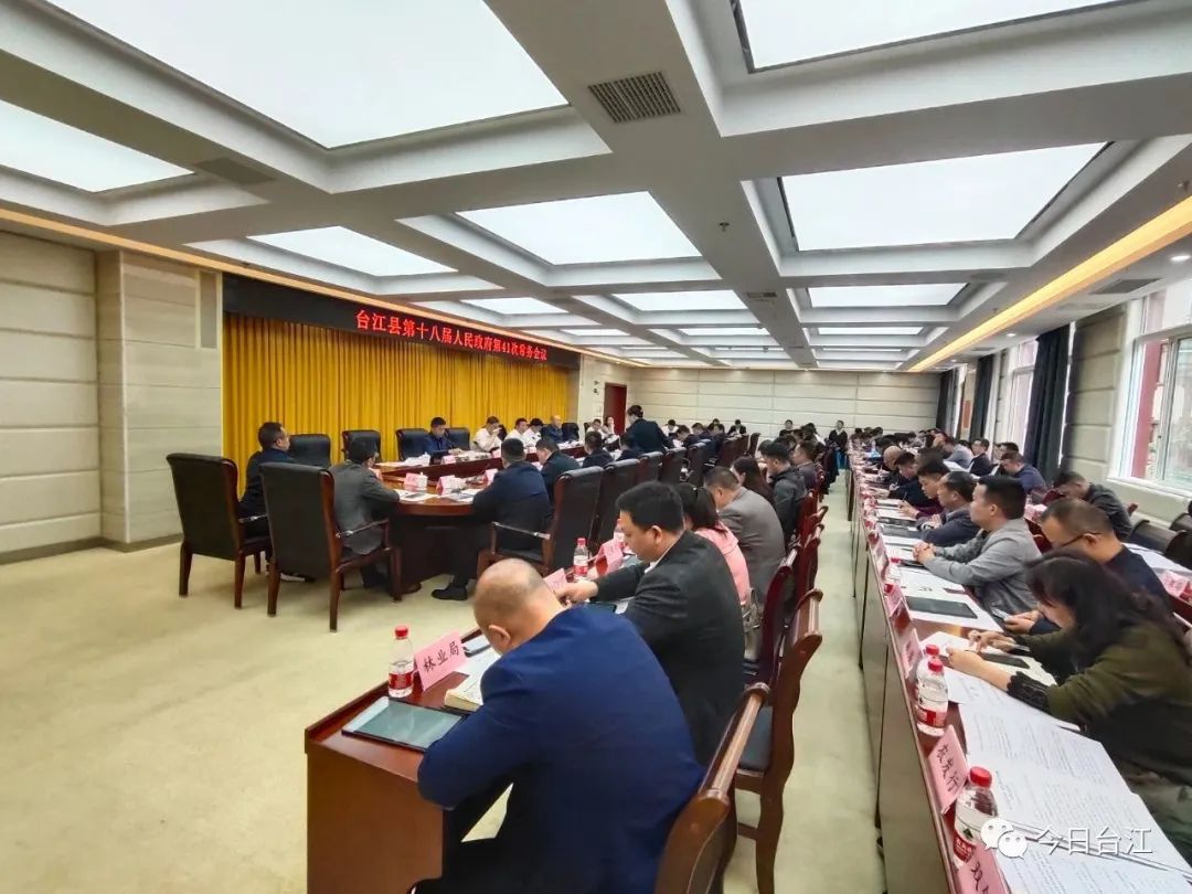 杨德昭主持召开县政府常务会议