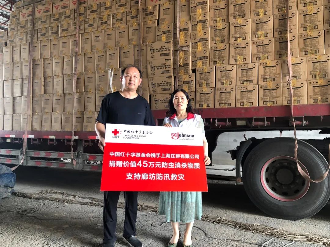 上海庄臣有限公司向中国红十字基金会捐赠物资支援河北防汛救灾