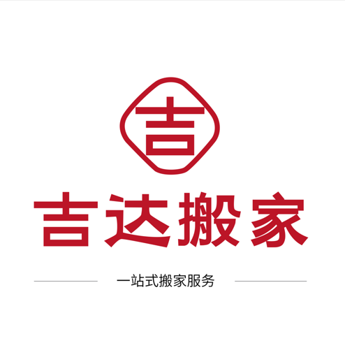 如何选择合适的搬家公司?