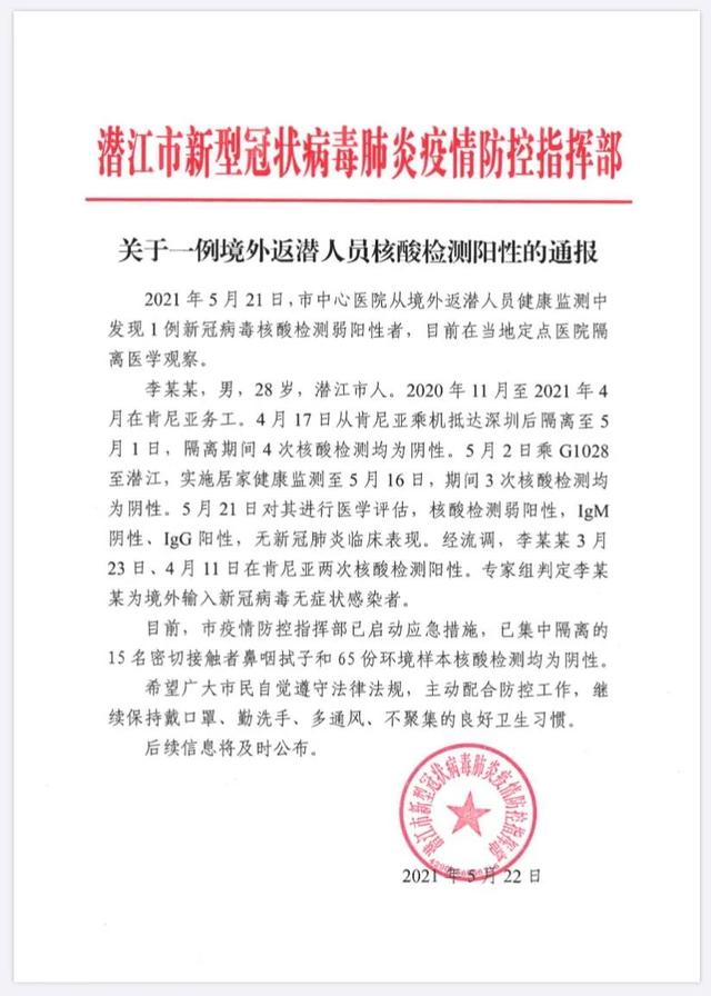 湖北潜江发现一入境人员解除隔离后核酸阳性