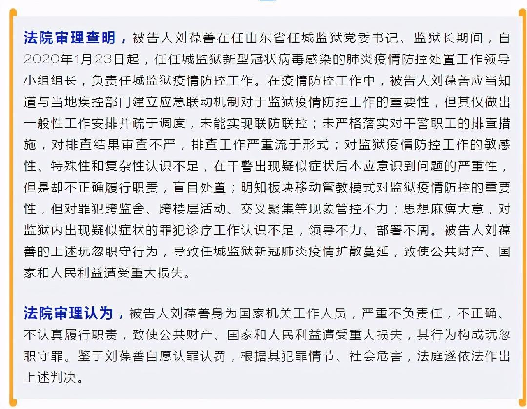 任城监狱监狱长图片