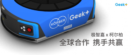 极智嘉与柯尔柏(krber)缔结全球合作关系,强强联手推动amr落地