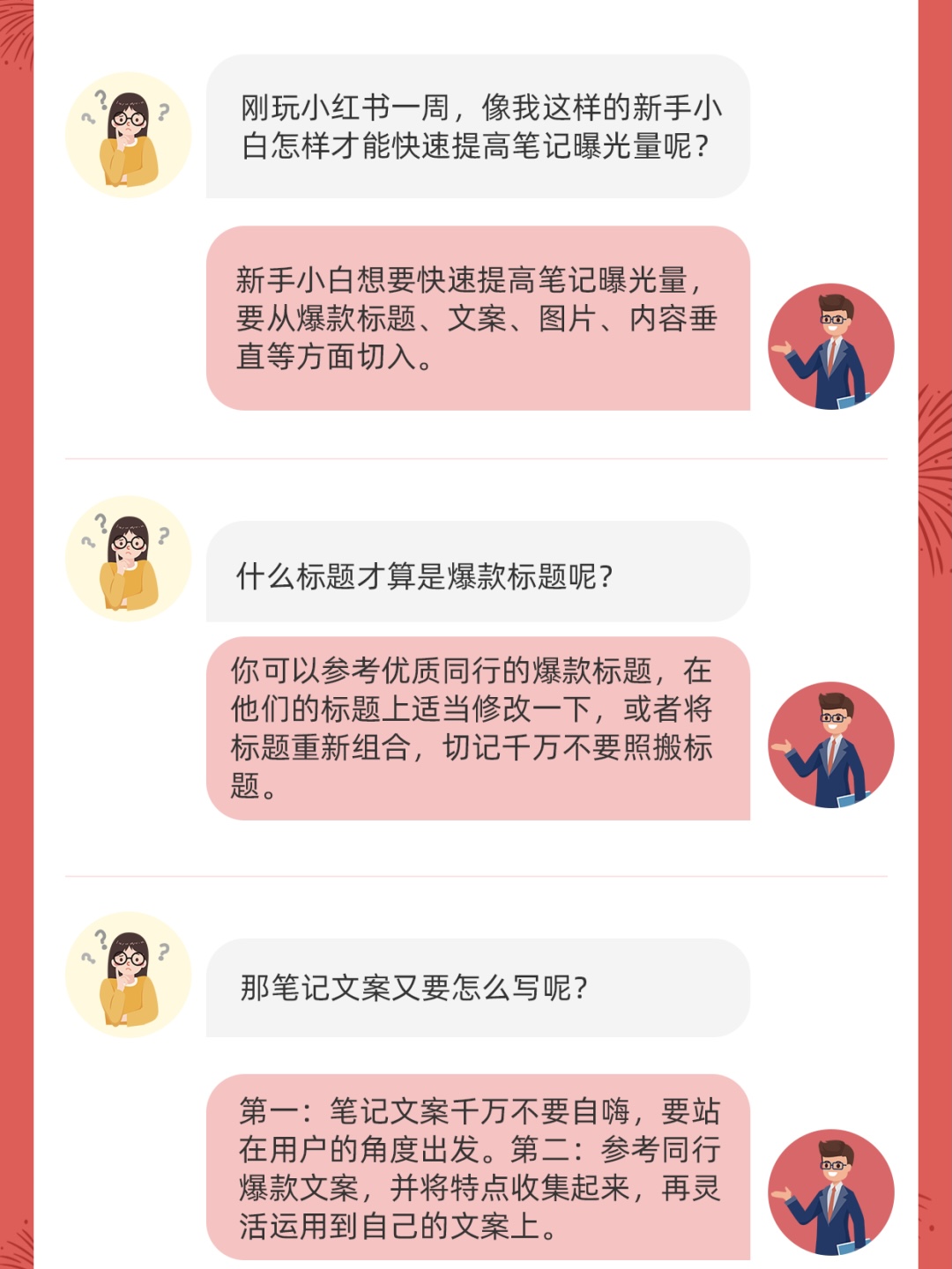 路盟學苑|小紅書筆記曝光不夠?別擔心,四大攻略教你輕鬆搞定!