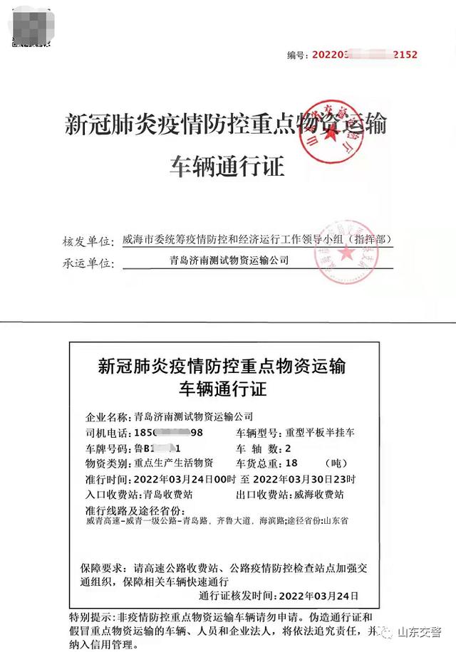 关于网上办理新冠肺炎疫情防控重点物资运输车辆通行证的公告