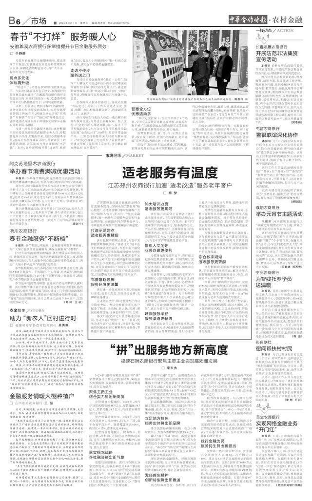 01适老服务有温度——江苏邳州农商银行加速"适老改造"服务老年客户