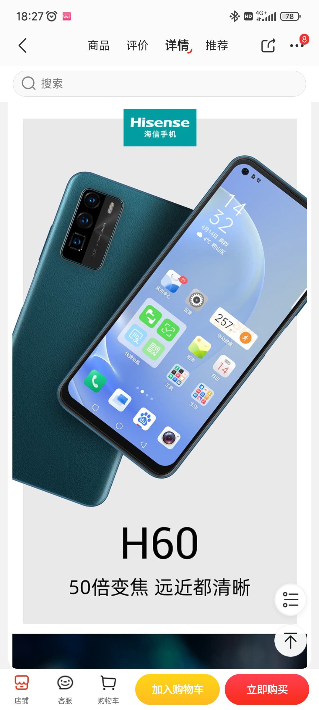 海信 h60 曝光:首款紫光展锐t7520 5g手机,搭载潜望式长焦镜头