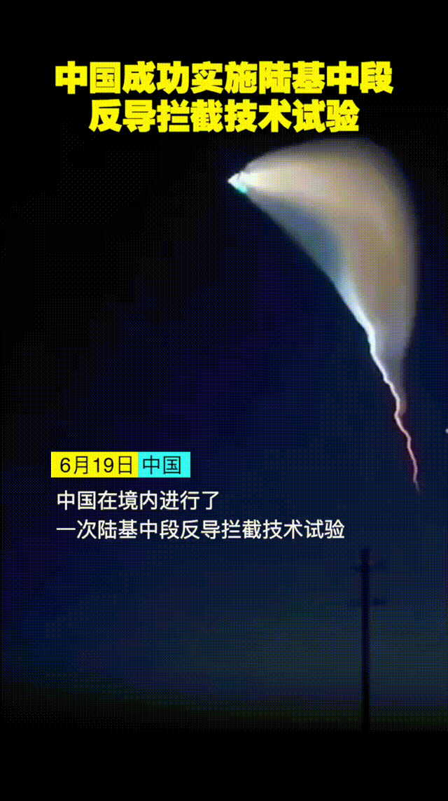 中国成功试验陆基中段反导拦截技术美国进行过十多次但多次失败