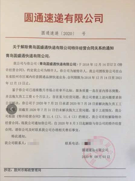 胶州冒出两家"圆通"快递 十余万个快件被积压