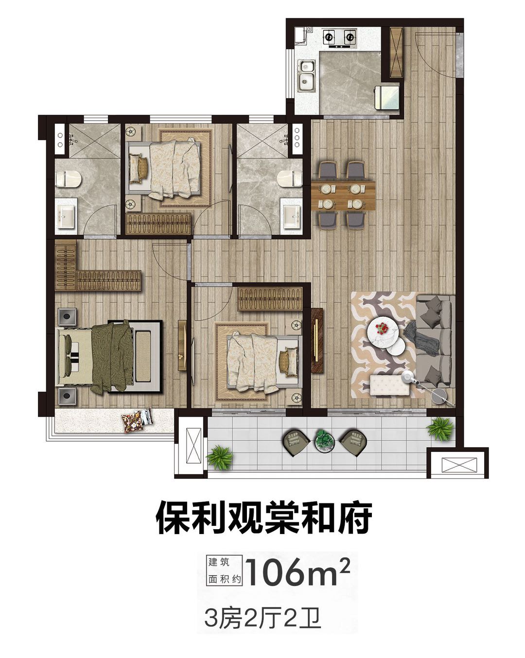 保利观棠和府户型鉴赏