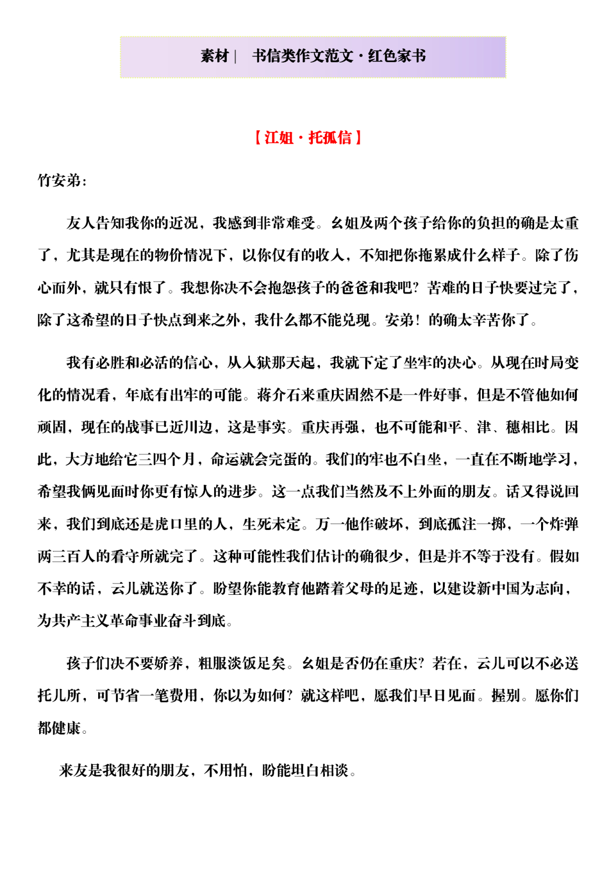 素材|书信类作文范文·红色家书