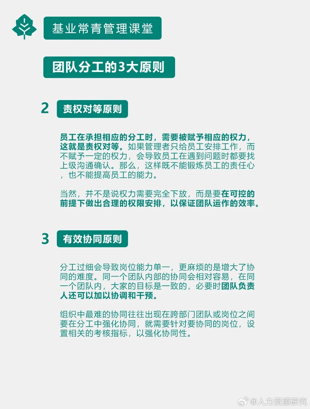 团队分工越明确工作效率却越低