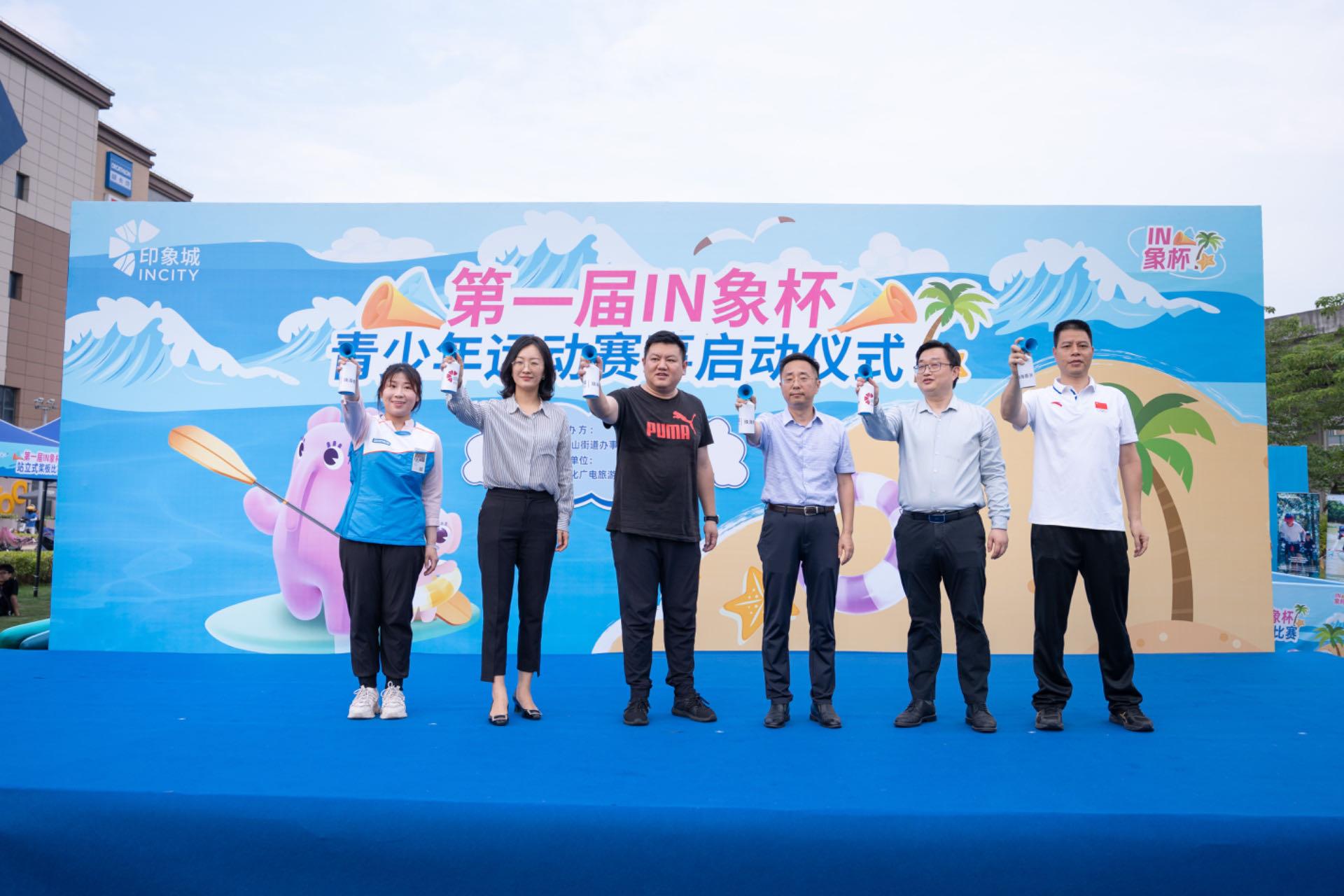 珠海印象城第一届in象杯青少年运动赛事启动