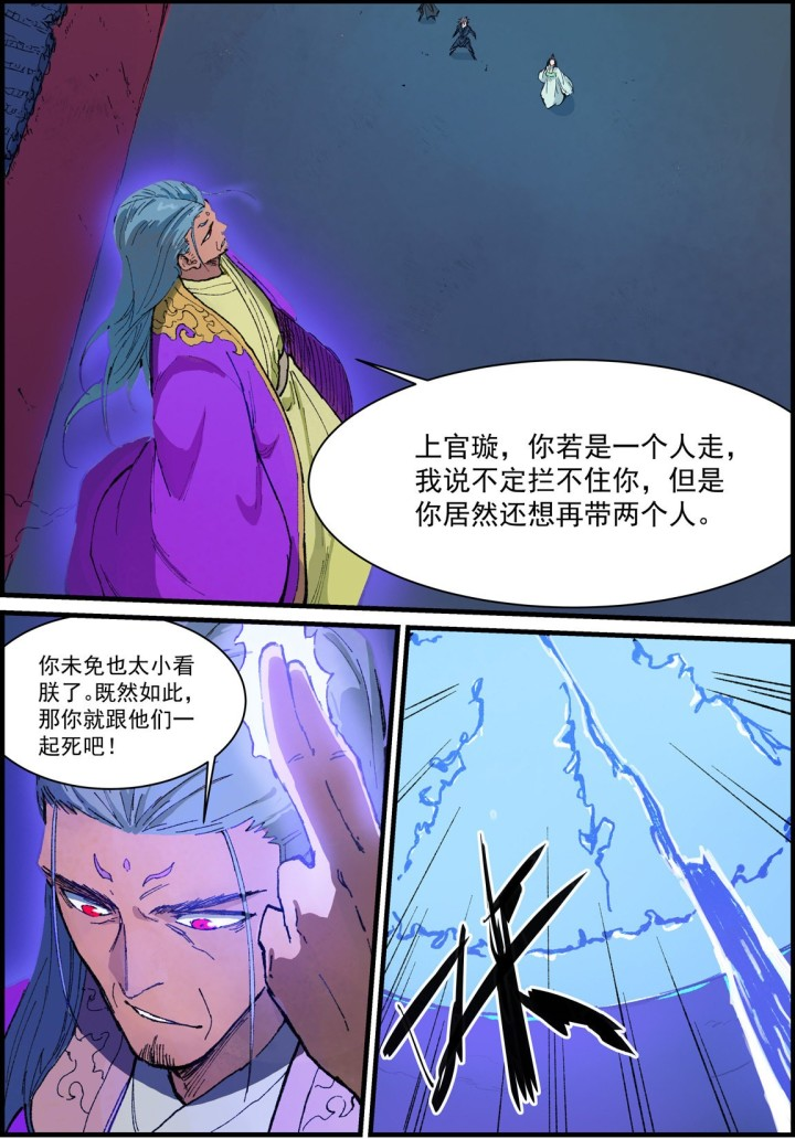 星武神訣:想走,沒那麼容易