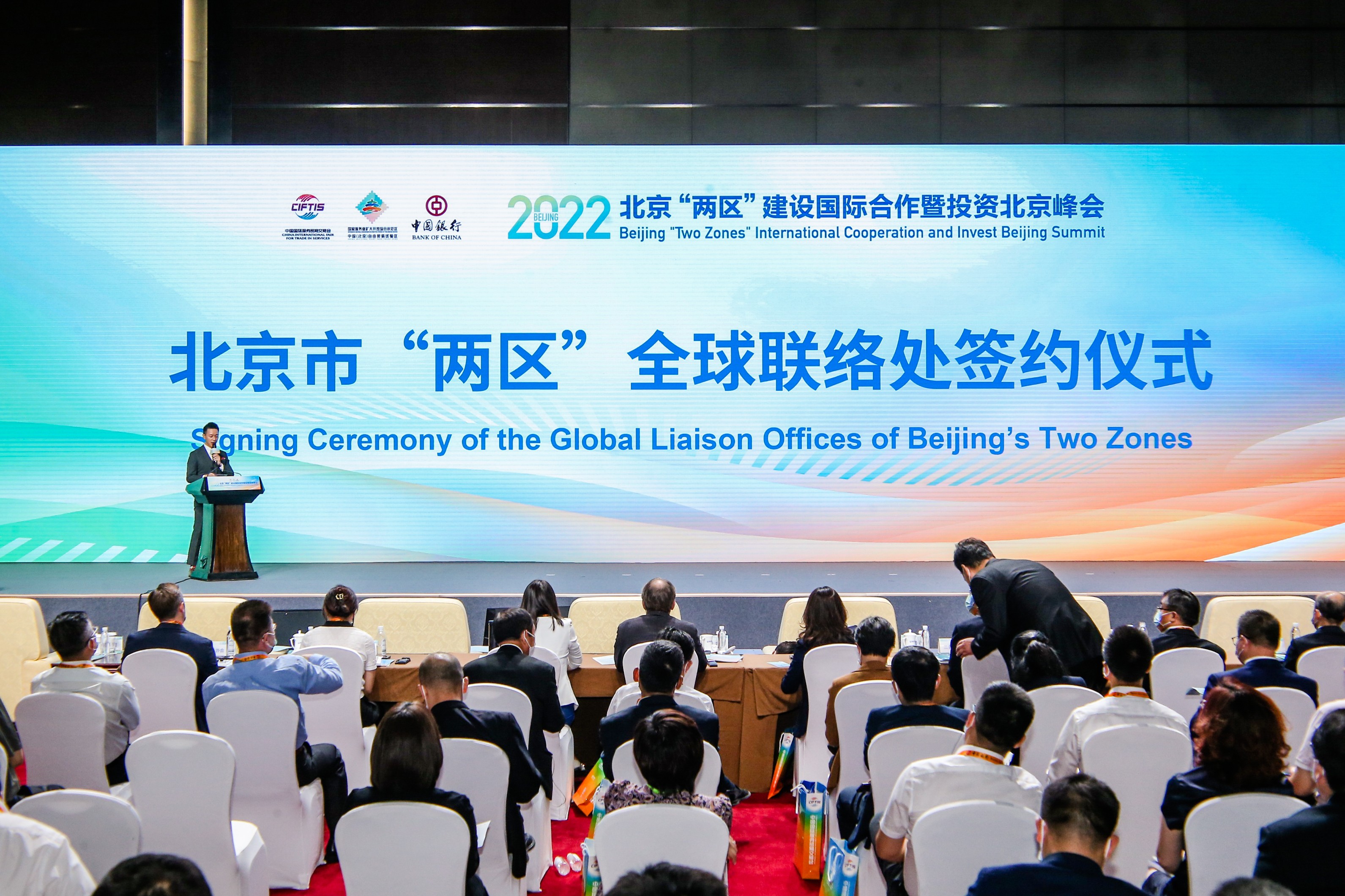 邀全球伙伴共享机遇!北京"两区"建设再出发