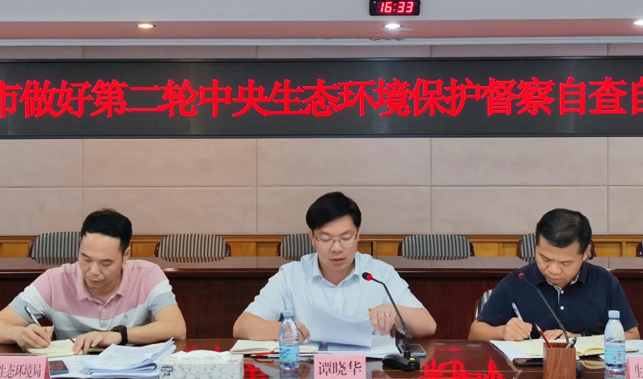 开平市召开做好第二轮中央生态环境保护督察自查自纠工作会议