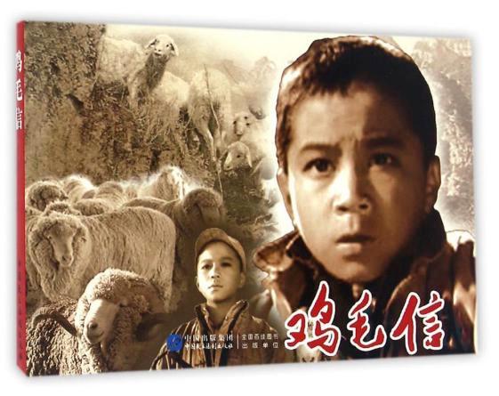 红色电影第三期丨中国第一部获国际大奖的儿童影片《鸡毛信》