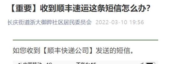 收到一条顺丰速递短信