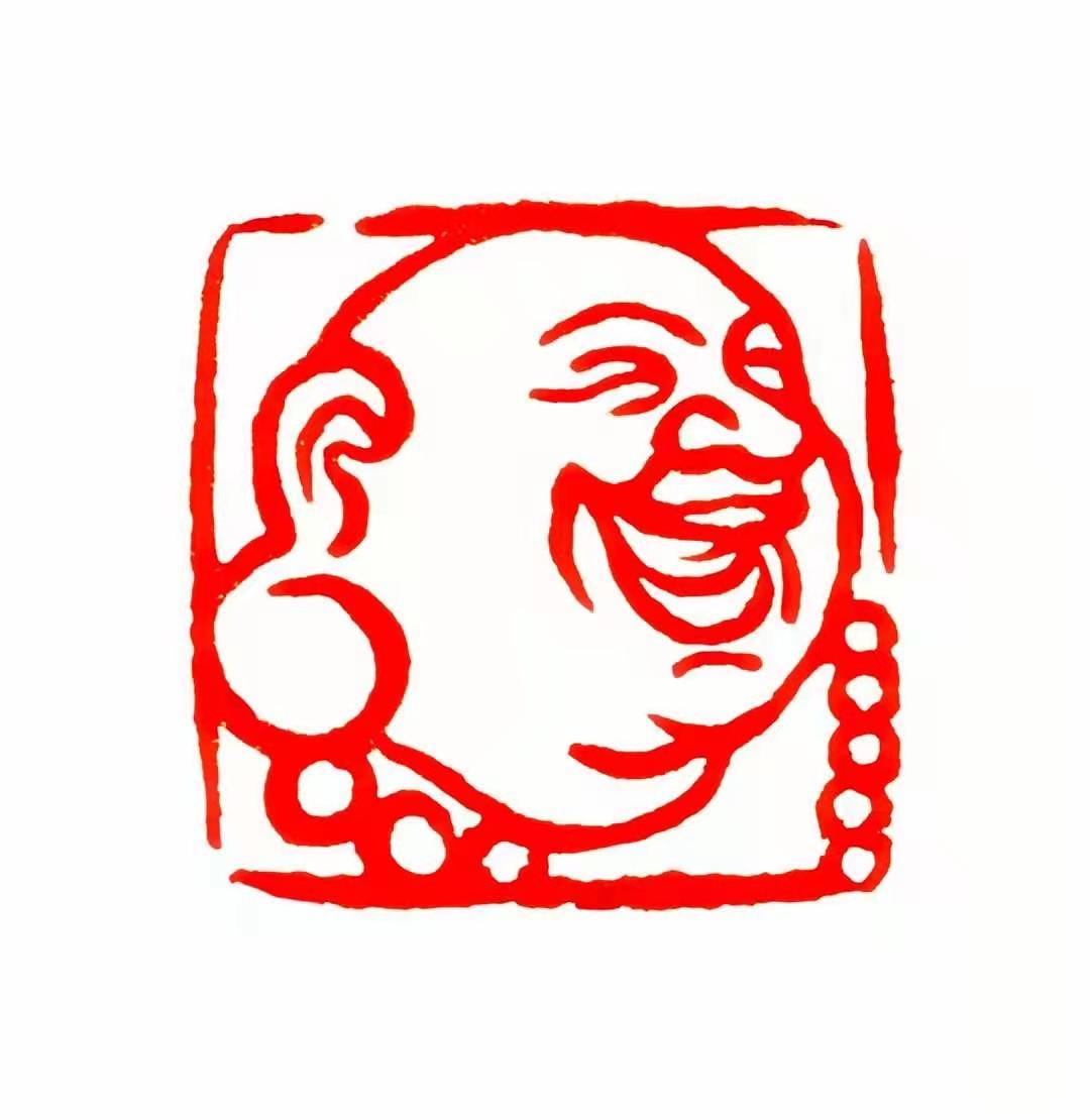 周野篆刻作品欣赏:笑口常开