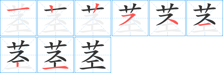 莖組詞有哪些?莖字成語以及含莖字的古詩詞有哪些?