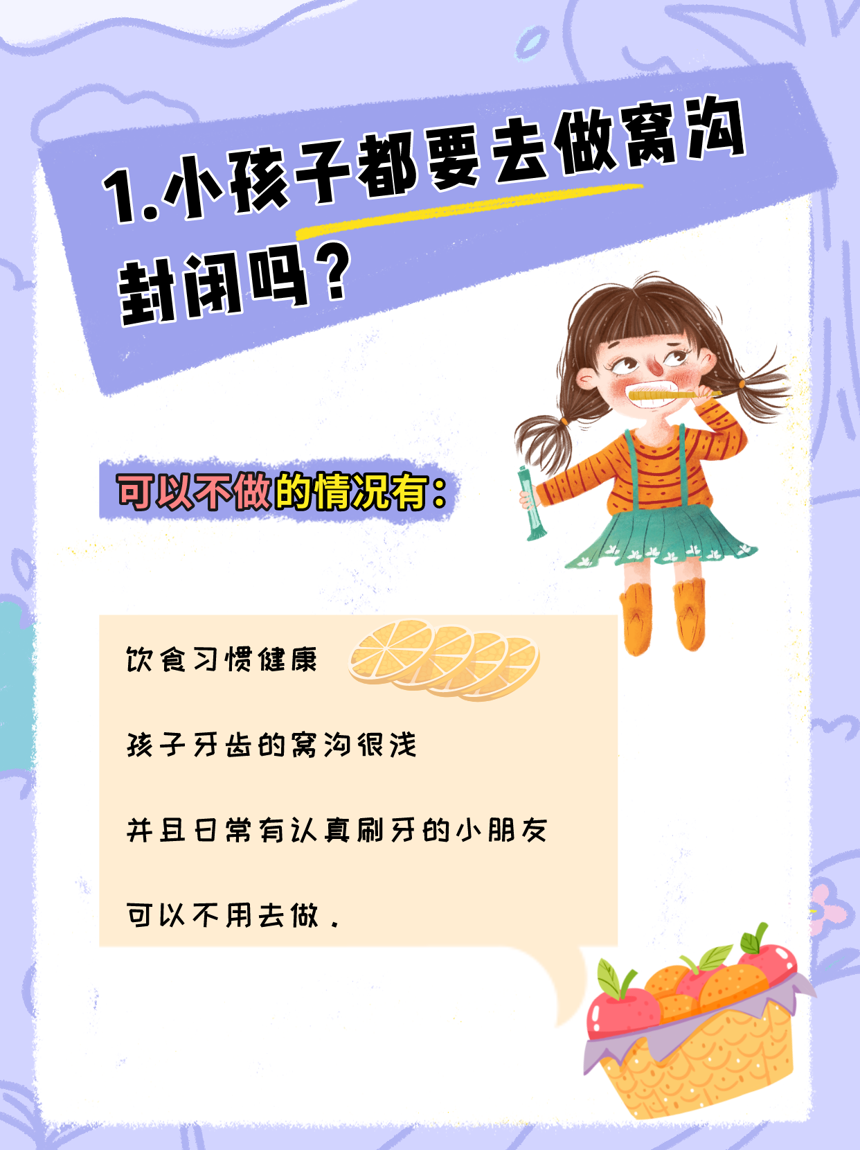 小孩子都要去做窝沟封闭吗?要花多少钱?