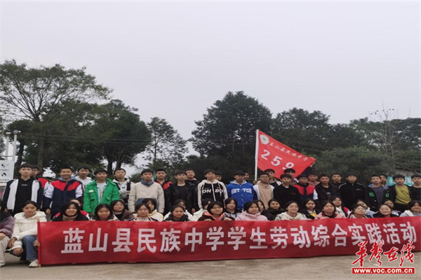 蓝山县民族中学开展劳动实践活动
