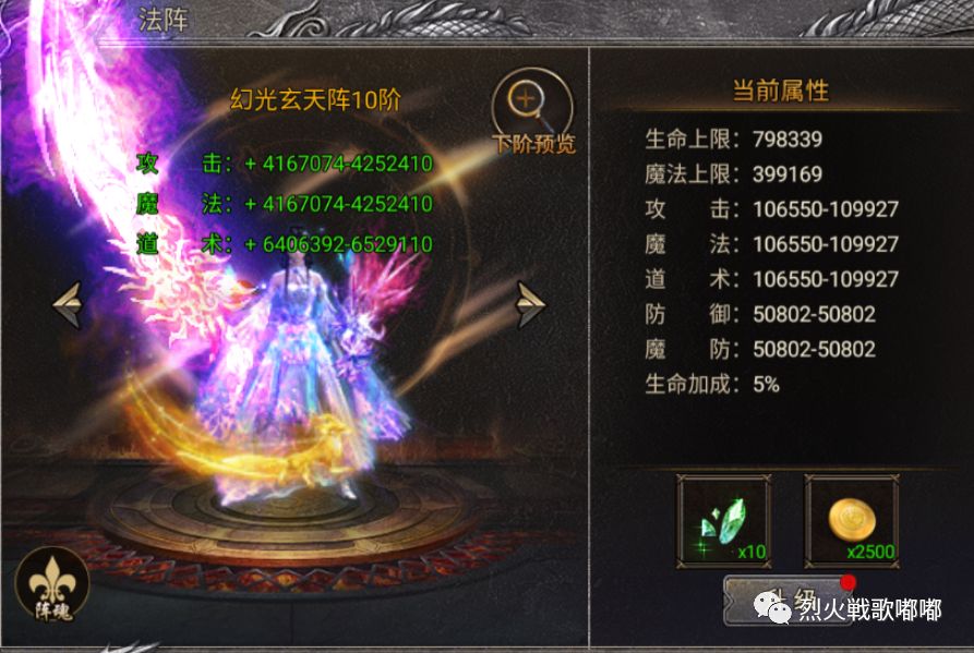 传说之城法阵系统玩法攻略梁山传奇限时活动氪金小连招提升法阵