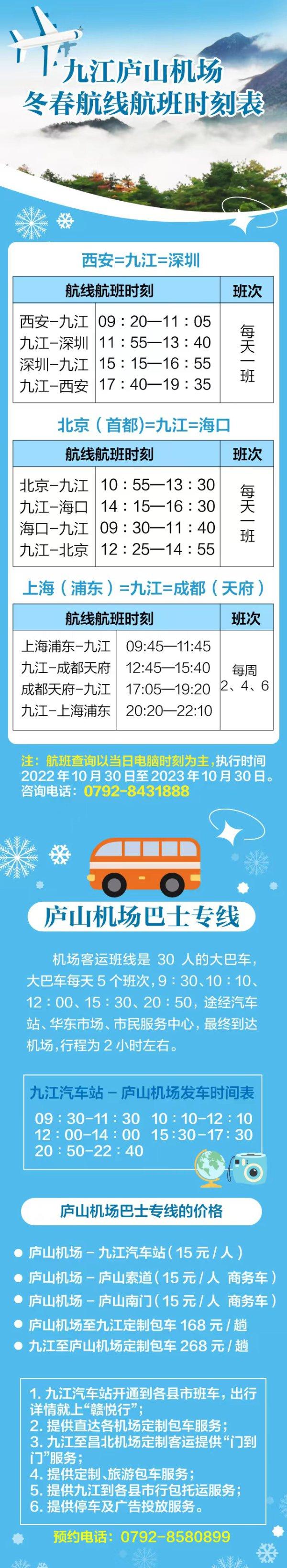 九江庐山机场预计今年春运旅客吞吐量为18万人次