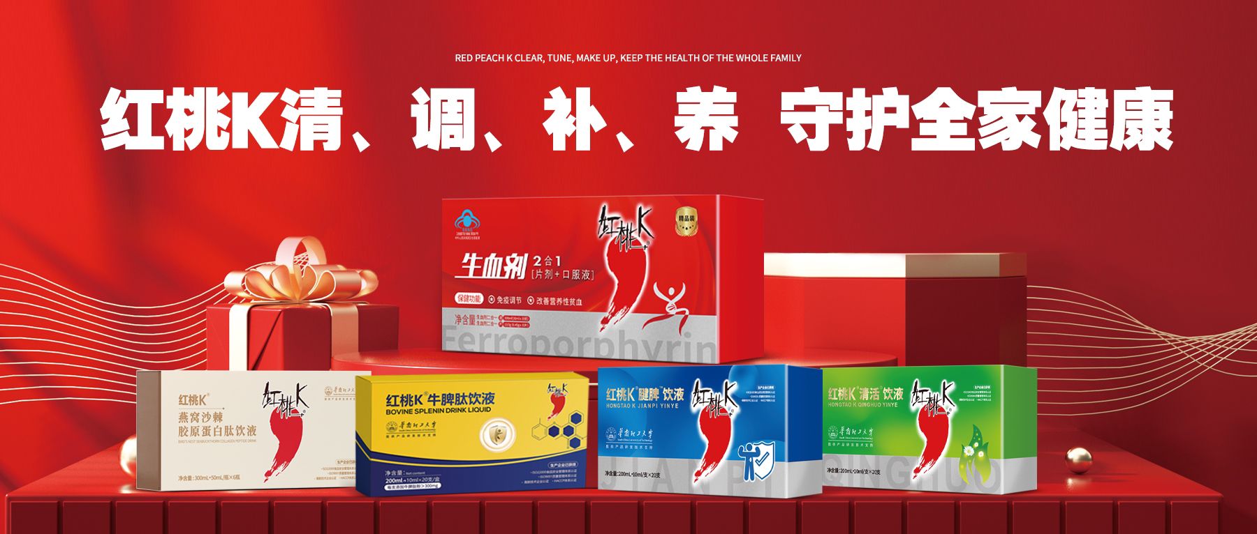 红桃k"清调补养"守护全家化健康,引领母婴门店转型新风潮