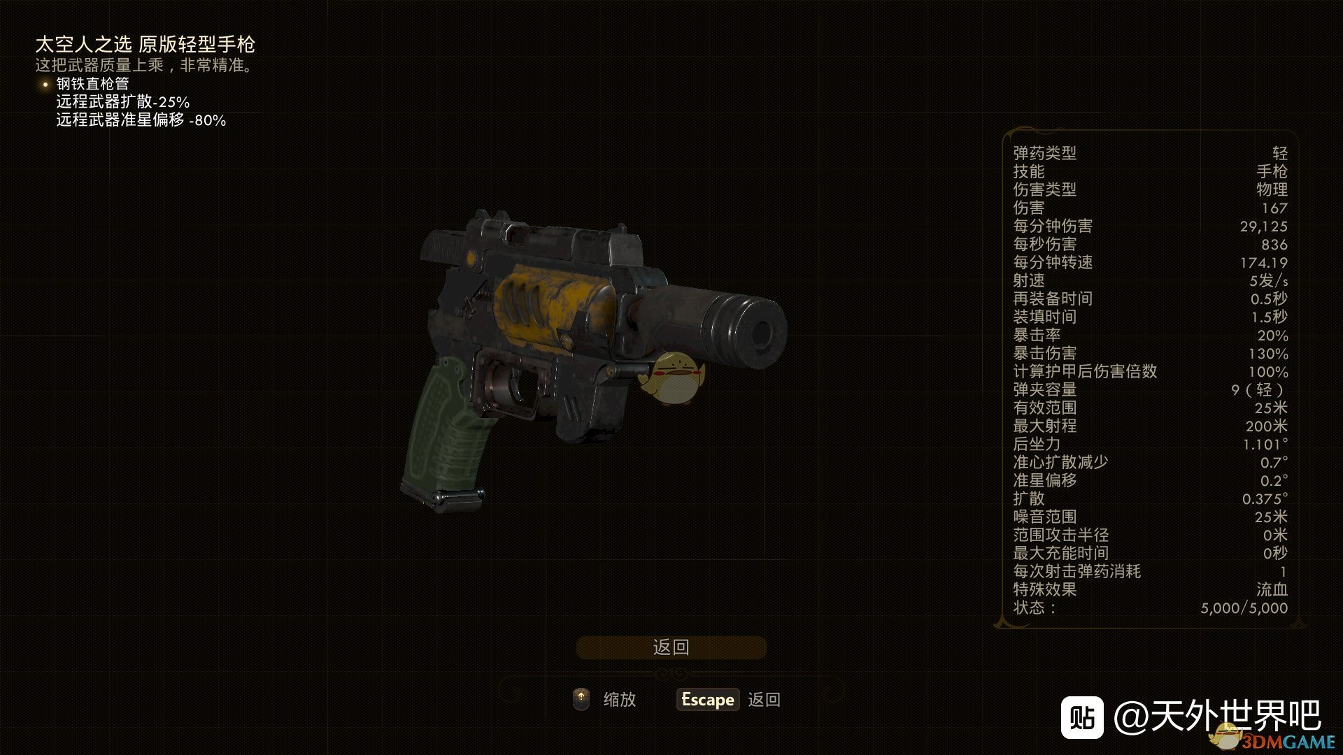 《天外世界》dlc武器原版轻型手枪属性效果一览