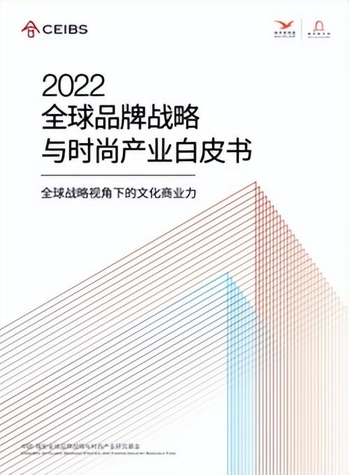 中欧-瑞安全球品牌战略与时尚产业研究基金闭门论坛圆满举办