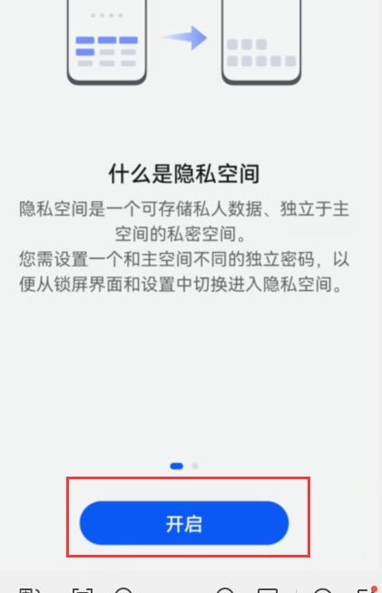 华为荣耀v40找不到隐私空间
