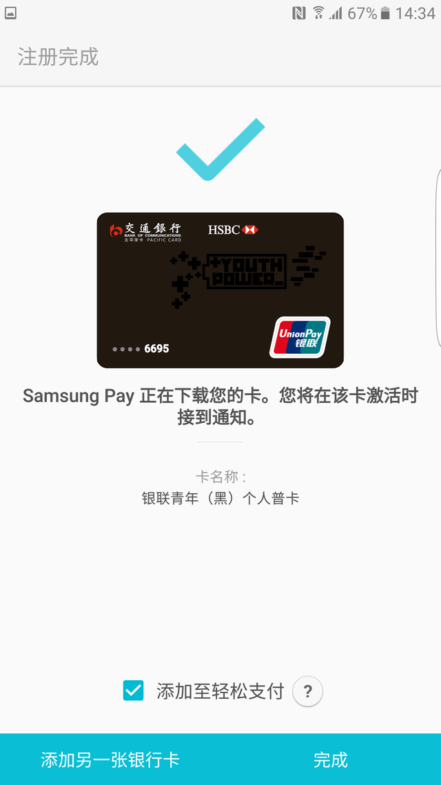 学生激活银行卡流程