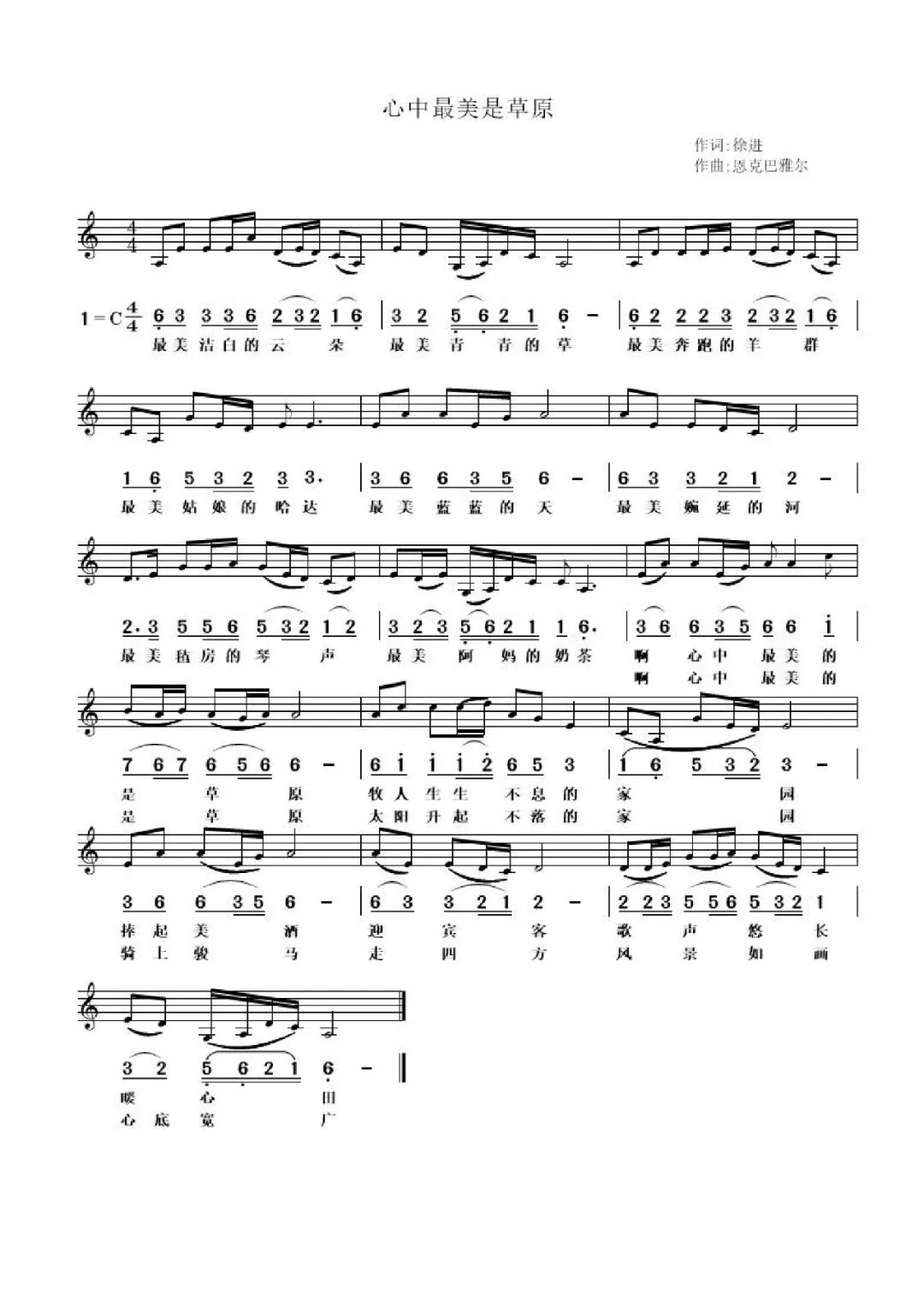 歌曲《心中最美是草原》