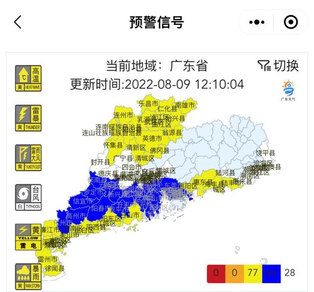 廣東多地已發佈颱風預警信號截至今天(9日)12時10分8日白天到9日白天