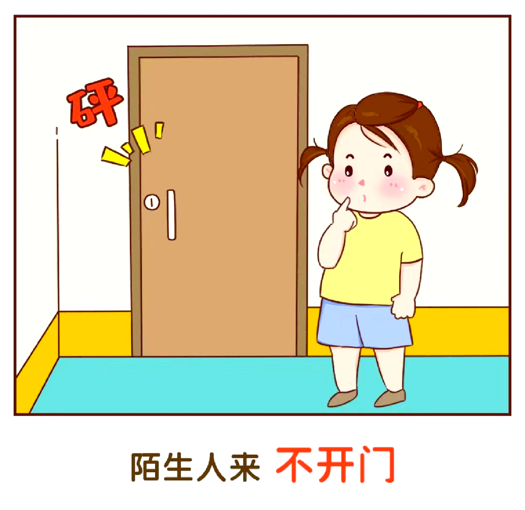 钢新十幼 · 居家安全小贴士:家长必备的幼儿安全防护知识