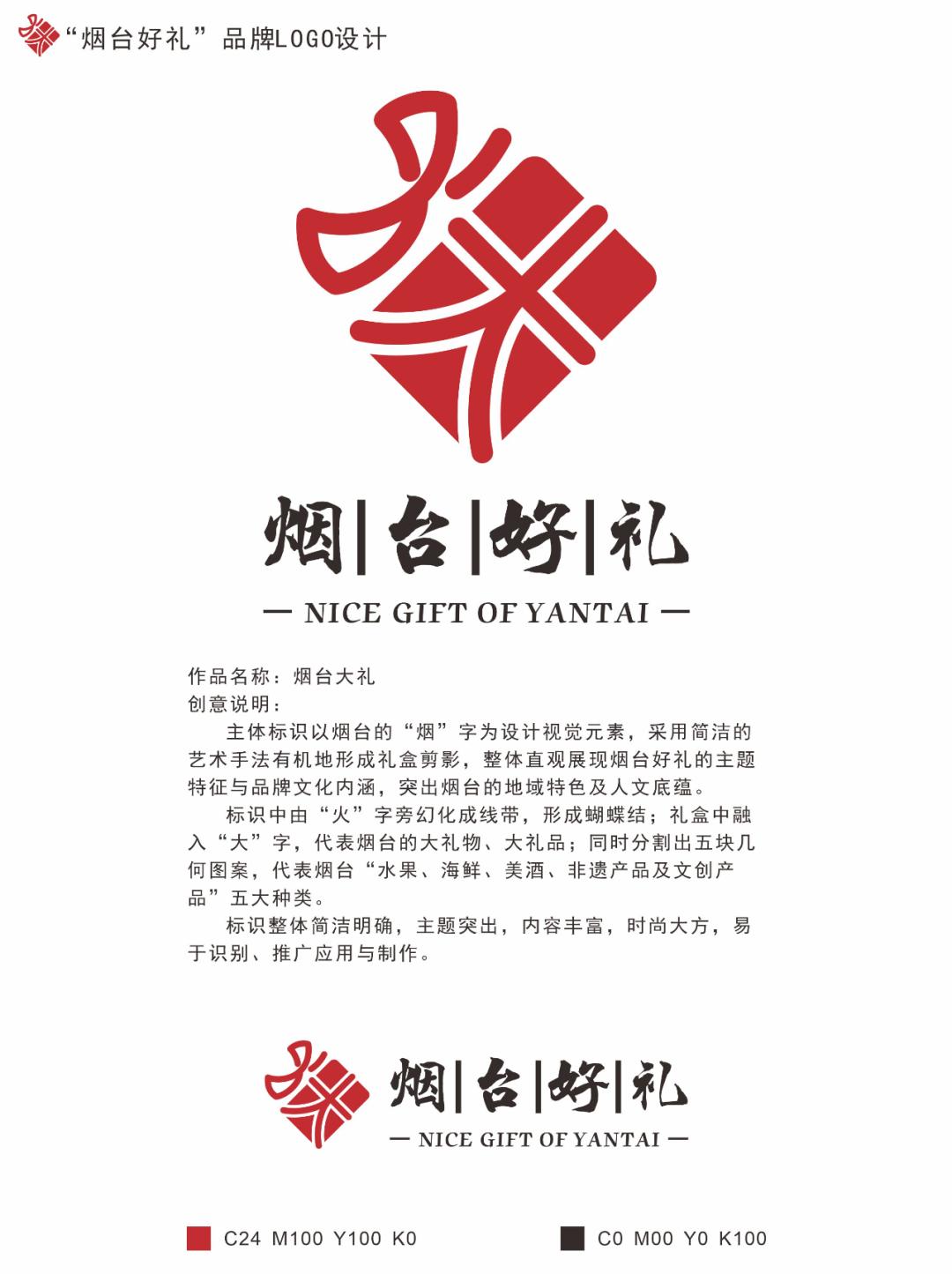 600余件作品!"烟台好礼"品牌标识征集接近尾声,赶紧晒创意