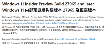 微软Windows将移除可选.NET Framework 3.5功能：改为独立安装