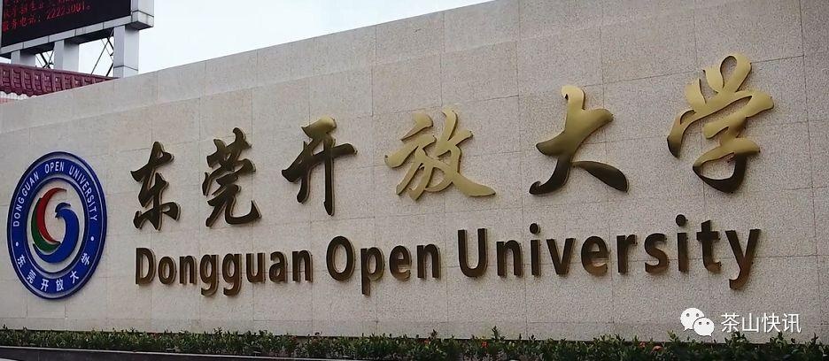 东莞有哪些大学 baijiahao.baidu.com