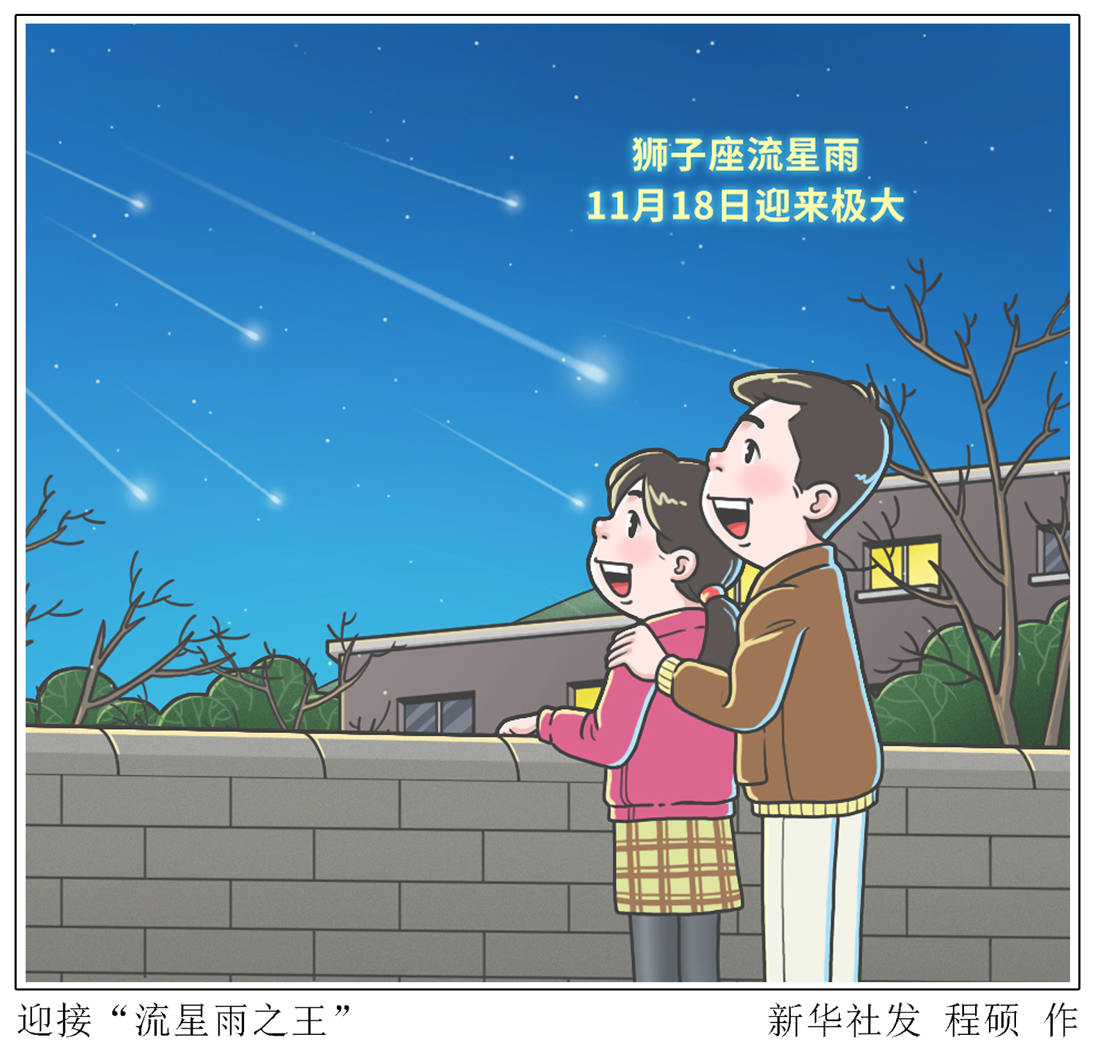 「星空有约」迎接"流星雨之王"