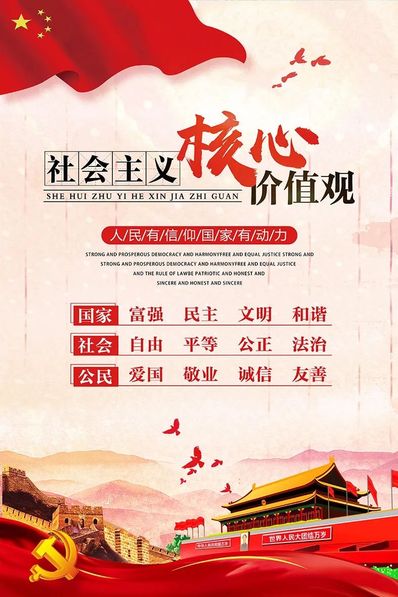 「社会主义核心价值观阐释」爱国:民族精神的核心