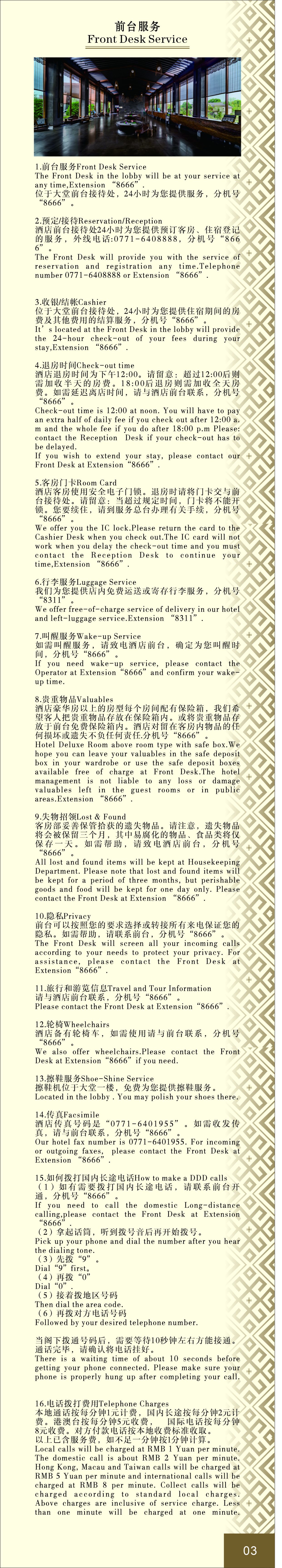 春霞园酒店|服务指南