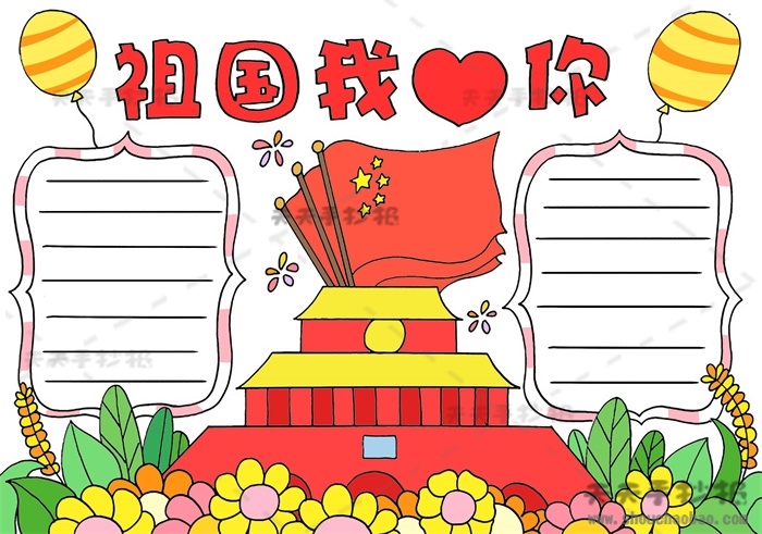 国庆节手抄报怎么画?教你画创意的祖国我爱你手抄报,超级赞!