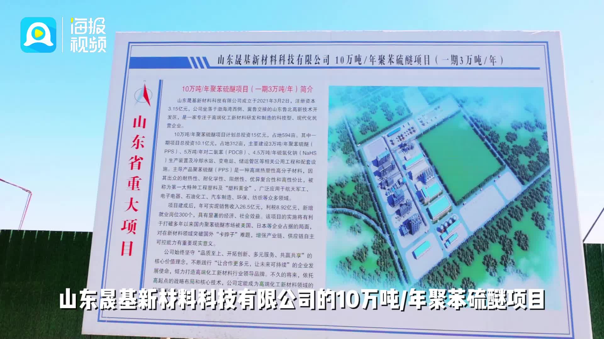 聚力三大战役 走进项目现场|聚苯硫醚项目建设进展顺利 "塑料黄金"可