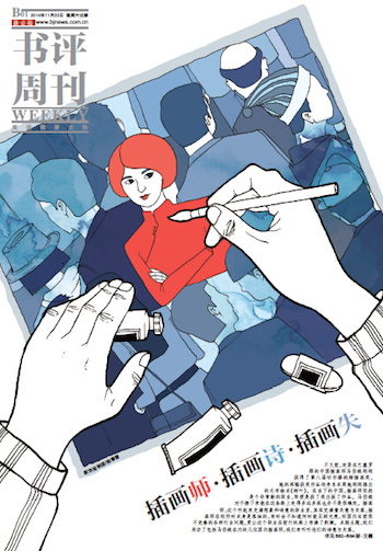 新刊|中国插画师生存现状:没有行业规范,只有以强凌弱