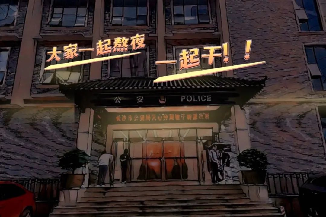 「一线传真」湖南公安:"坡所"那些平凡又不凡的"小日常"