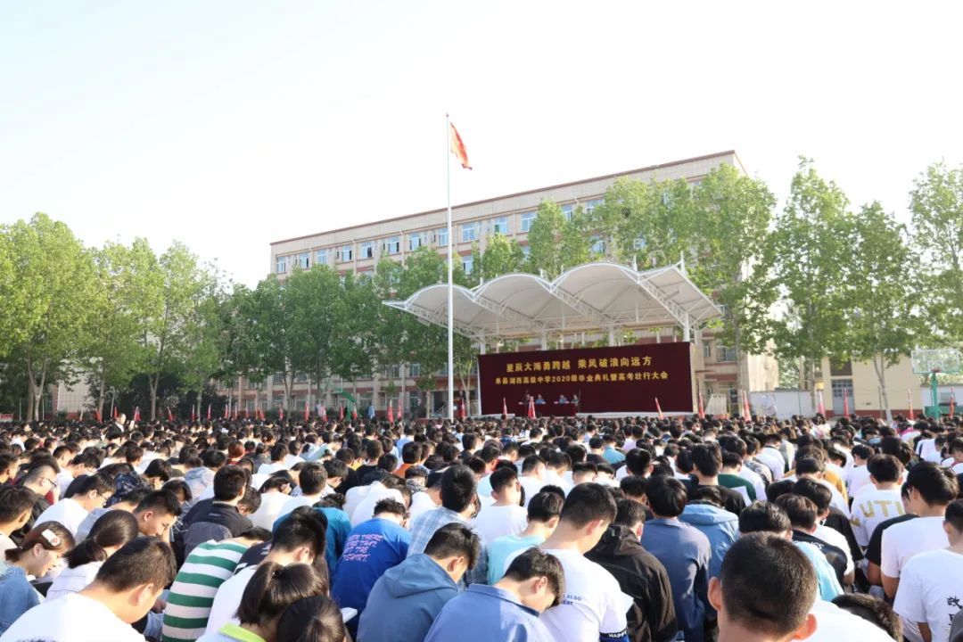 星辰大海勇跨越,乘风破浪向远方 单县湖西高中举行2021届毕业典礼暨