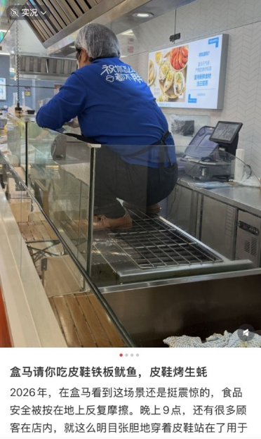 盒马门店员工穿皮鞋踩烧烤架 客服回应：已对违规人员严肃处理