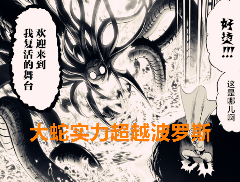一拳超人157话改版:大蛇实力超波罗斯,龙卷实力达不到认真系列