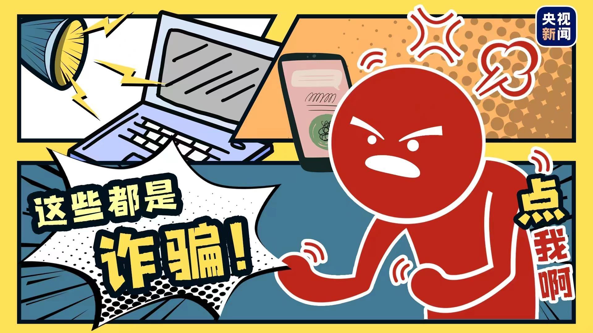 扫码领红包 做任务返利?警方"紧急止付"挽损25.5万元