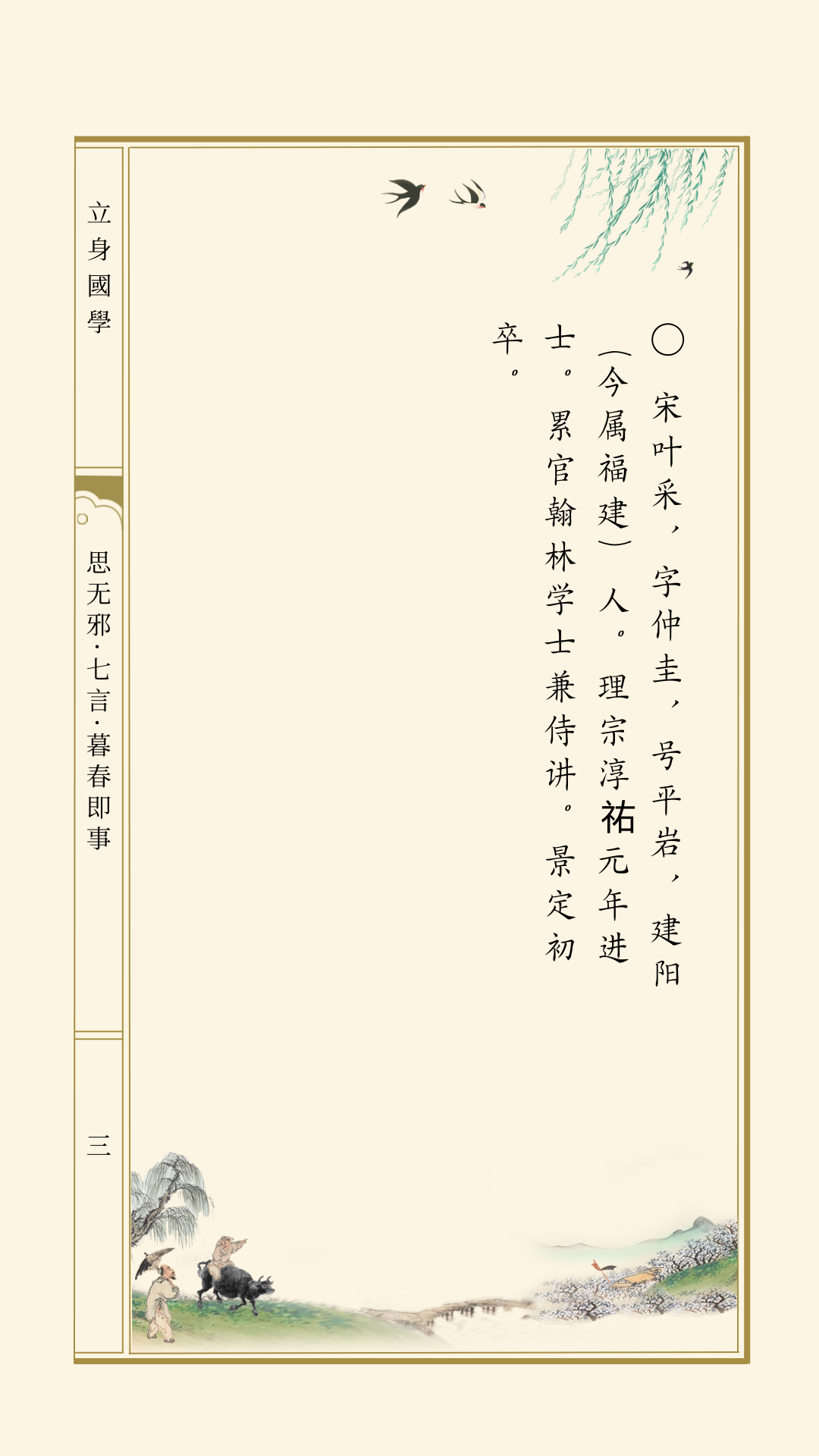 思无邪丨叶采·暮春即事